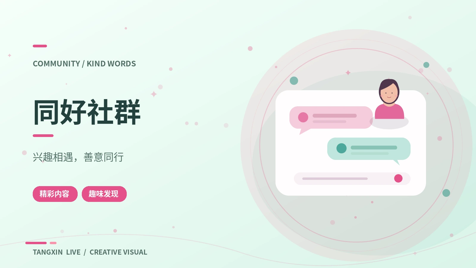 同好社群 · 互动规则企划