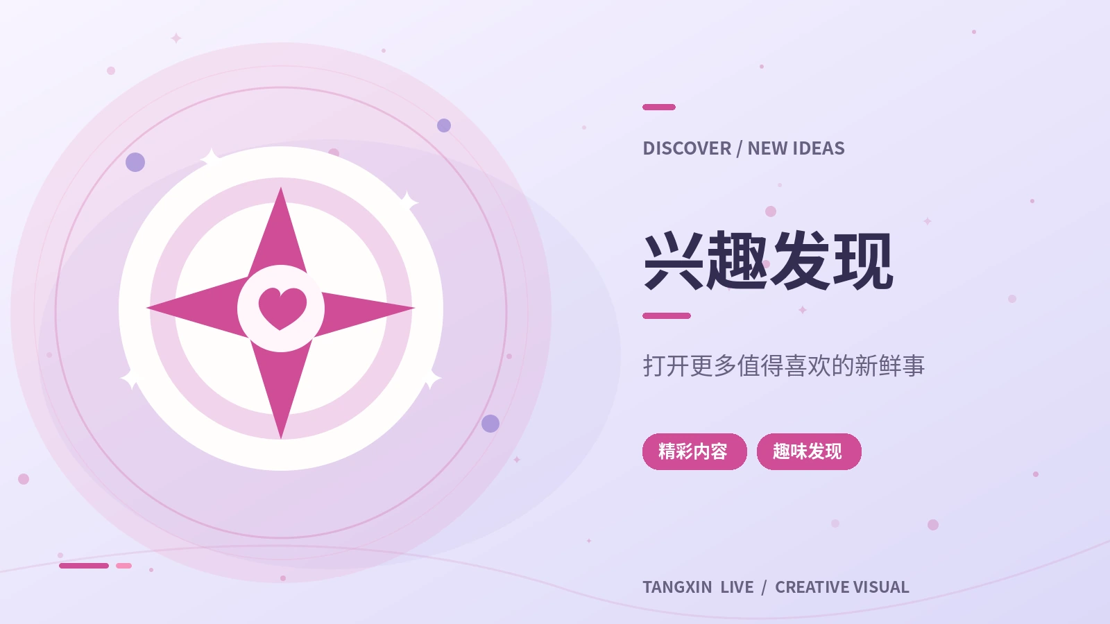 兴趣发现 · 主题索引企划