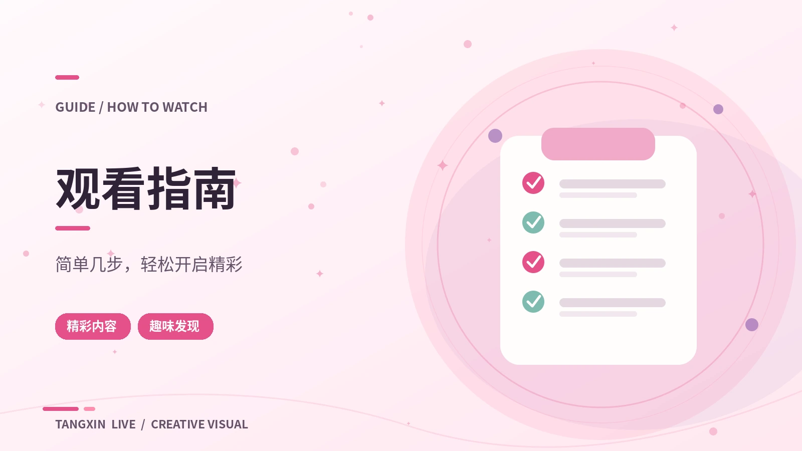 糖心直播使用指南